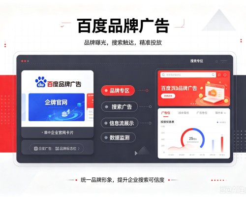 余姚百度品牌广告